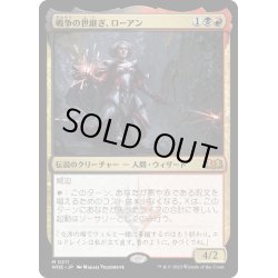 画像1: 【JPN】★Foil★戦争の世継ぎ、ローアン/Rowan, Scion of War[MTG_WOE_0211_M]