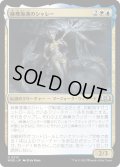 【JPN】麻痺海溝のシャレー/Sharae of Numbing Depths[MTG_WOE_0213_U]