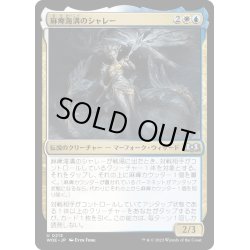 画像1: 【JPN】麻痺海溝のシャレー/Sharae of Numbing Depths[MTG_WOE_0213_U]