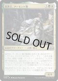 【JPN】救世主、アーモント卿/Syr Armont, the Redeemer[MTG_WOE_0214_U]