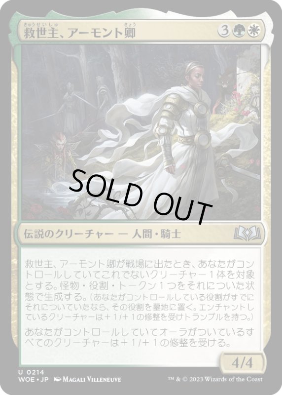 画像1: 【JPN】救世主、アーモント卿/Syr Armont, the Redeemer[MTG_WOE_0214_U] (1)