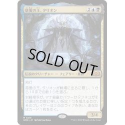 画像1: 【JPN】★Foil★慈愛の王、タリオン/Talion, the Kindly Lord[MTG_WOE_0215_M]