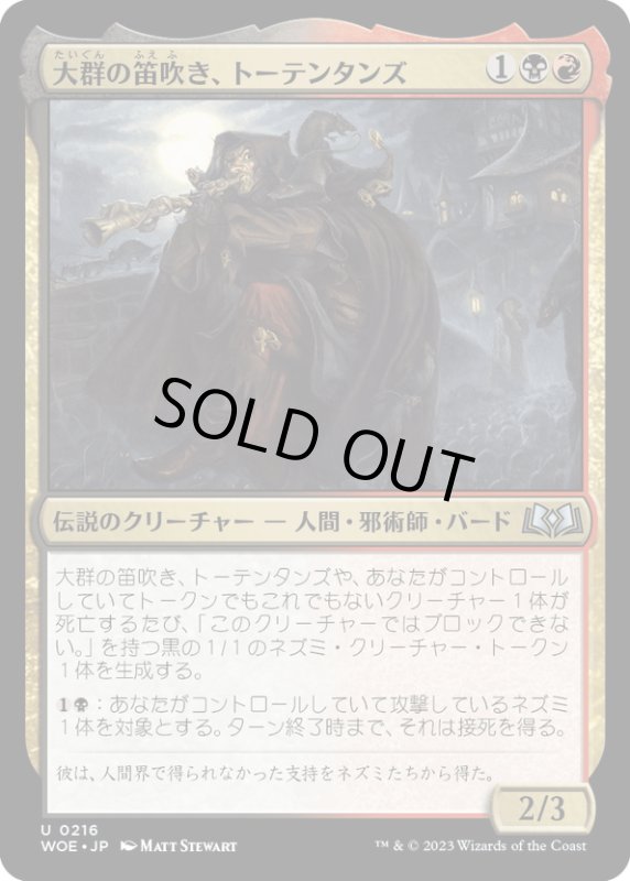 画像1: 【JPN】大群の笛吹き、トーテンタンズ/Totentanz, Swarm Piper[MTG_WOE_0216_U] (1)