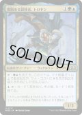 【JPN】度胸ある冒険者、トロヤン/Troyan, Gutsy Explorer[MTG_WOE_0217_U]