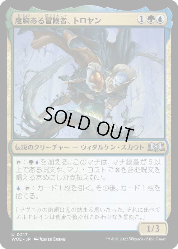 画像1: 【JPN】度胸ある冒険者、トロヤン/Troyan, Gutsy Explorer[MTG_WOE_0217_U] (1)