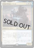 【JPN】★Foil★平和の世継ぎ、ウィル/Will, Scion of Peace[MTG_WOE_0218_M]