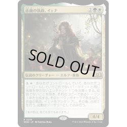 画像1: 【JPN】赤歯の執政、イェナ/Yenna, Redtooth Regent[MTG_WOE_0219_R]