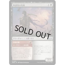 画像1: 【JPN】無感情の売剣/Callous Sell-Sword[MTG_WOE_0221_U]