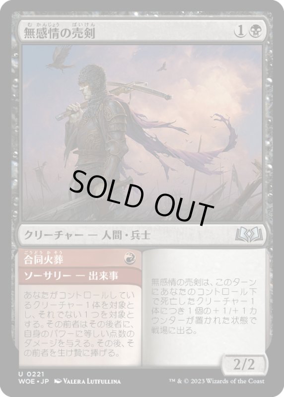 画像1: 【JPN】無感情の売剣/Callous Sell-Sword[MTG_WOE_0221_U] (1)