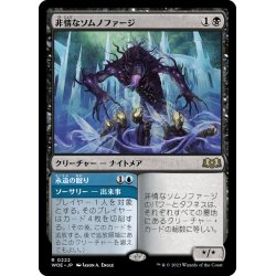 画像1: 【JPN】非情なソムノファージ/Cruel Somnophage[MTG_WOE_0222_R]