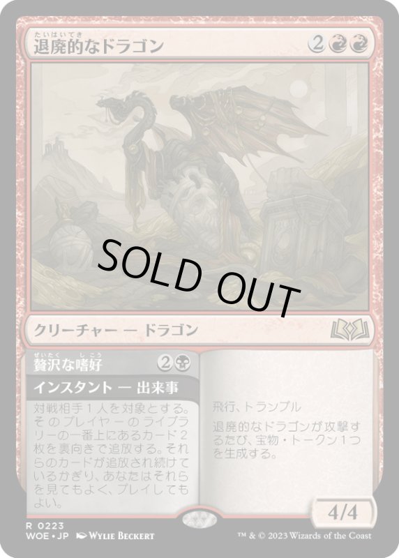 画像1: 【JPN】退廃的なドラゴン/Decadent Dragon[MTG_WOE_0223_R] (1)