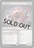 【JPN】貪る甘味大口/Devouring Sugarmaw[MTG_WOE_0224_R]