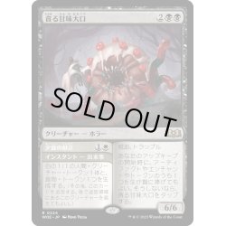 画像1: 【JPN】貪る甘味大口/Devouring Sugarmaw[MTG_WOE_0224_R]