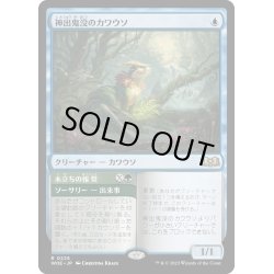 画像1: 【JPN】★Foil★神出鬼没のカワウソ/Elusive Otter[MTG_WOE_0225_R]