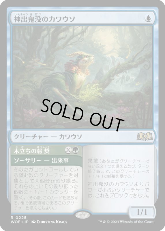 画像1: 【JPN】神出鬼没のカワウソ/Elusive Otter[MTG_WOE_0225_R] (1)