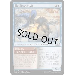 画像1: 【JPN】遊び戯れの使い魔/Frolicking Familiar[MTG_WOE_0226_U]