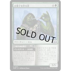 画像1: 【JPN】お菓子を狩る者/Gingerbread Hunter[MTG_WOE_0227_U]