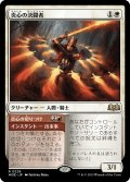 【JPN】炎心の決闘者/Heartflame Duelist[MTG_WOE_0228_R]