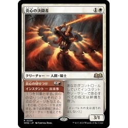 画像1: 【JPN】炎心の決闘者/Heartflame Duelist[MTG_WOE_0228_R]