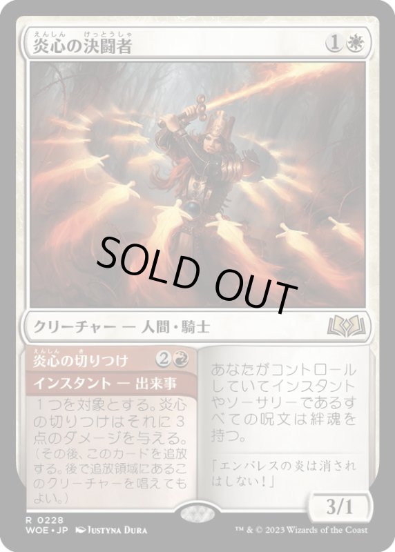 画像1: 【JPN】★Foil★炎心の決闘者/Heartflame Duelist[MTG_WOE_0228_R] (1)