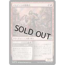 画像1: 【JPN】イモデーンの徴募兵/Imodane's Recruiter[MTG_WOE_0229_U]