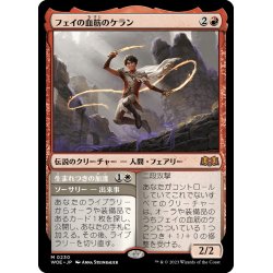 画像1: 【JPN】フェイの血筋のケラン/Kellan, the Fae-Blooded[MTG_WOE_0230_M]