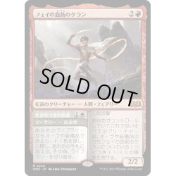 画像1: 【JPN】★Foil★フェイの血筋のケラン/Kellan, the Fae-Blooded[MTG_WOE_0230_M]