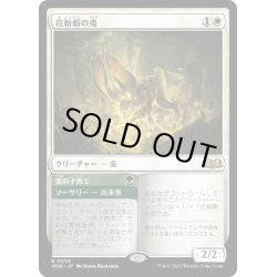 画像1: 【JPN】花粉盾の兎/Pollen-Shield Hare[MTG_WOE_0233_R]