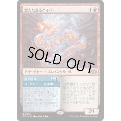 画像1: 【JPN】★Foil★煮えたぎるバイパー/Scalding Viper[MTG_WOE_0235_R]