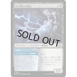 画像1: 【JPN】呪文嘲りの集会/Spellscorn Coven[MTG_WOE_0237_U]