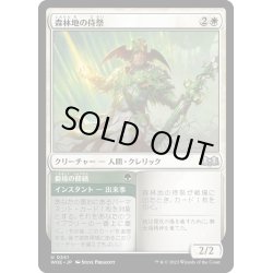 画像1: 【JPN】森林地の侍祭/Woodland Acolyte[MTG_WOE_0241_U]