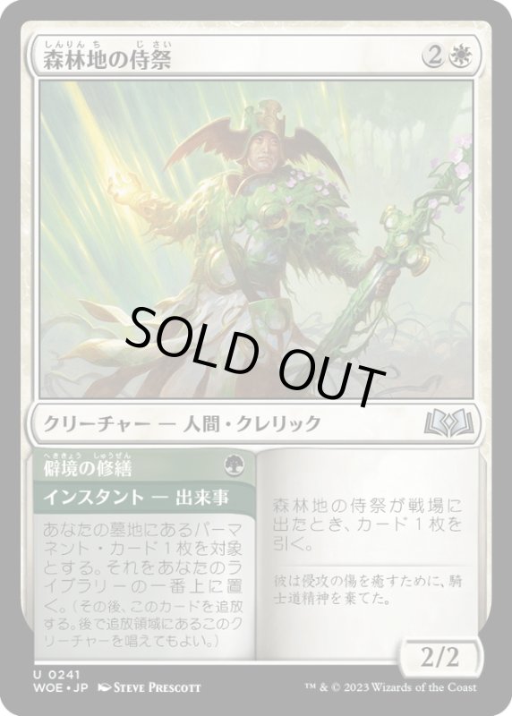 画像1: 【JPN】森林地の侍祭/Woodland Acolyte[MTG_WOE_0241_U] (1)