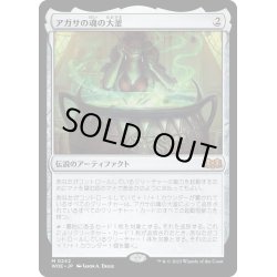 画像1: 【JPN】アガサの魂の大釜/Agatha's Soul Cauldron[MTG_WOE_0242_M]