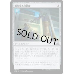 画像1: 【JPN】蒐集家の保管庫/Collector's Vault[MTG_WOE_0244_U]