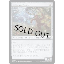 画像1: 【JPN】ジンジャーブルート/Gingerbrute[MTG_WOE_0246_C]