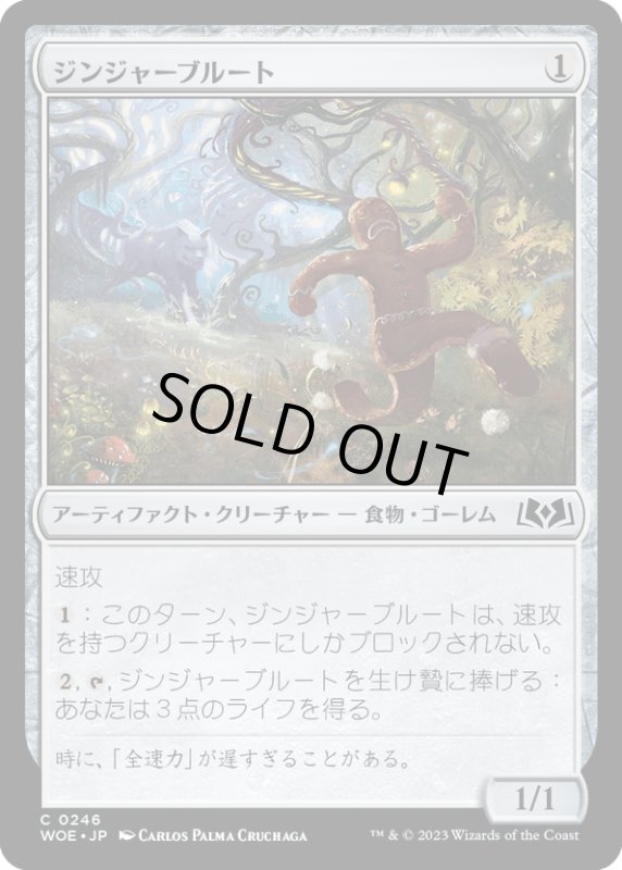 画像1: 【JPN】ジンジャーブルート/Gingerbrute[MTG_WOE_0246_C] (1)