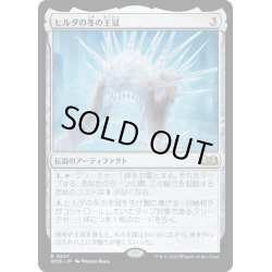 画像1: 【JPN】★Foil★ヒルダの冬の王冠/Hylda's Crown of Winter[MTG_WOE_0247_R]