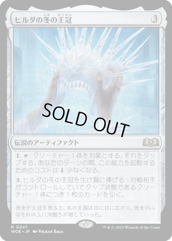 画像1: 【JPN】ヒルダの冬の王冠/Hylda's Crown of Winter[MTG_WOE_0247_R] (1)