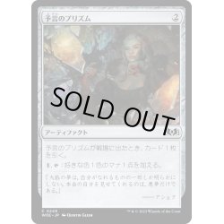 画像1: 【JPN】予言のプリズム/Prophetic Prism[MTG_WOE_0249_C]