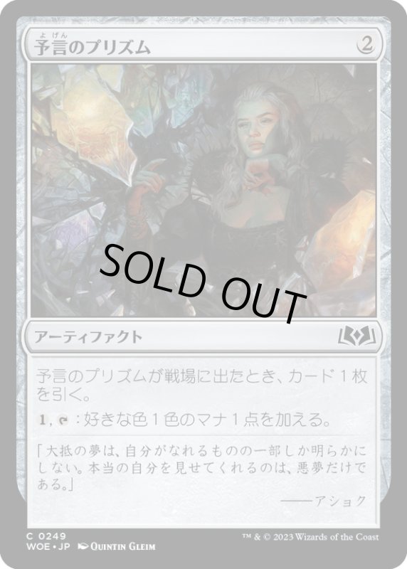 画像1: 【JPN】予言のプリズム/Prophetic Prism[MTG_WOE_0249_C] (1)