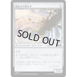 画像1: 【JPN】案山子の導き手/Scarecrow Guide[MTG_WOE_0250_C]