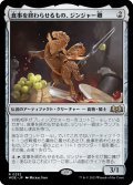 【JPN】食事を終わらせるもの、ジンジャー卿/Syr Ginger, the Meal Ender[MTG_WOE_0252_R]