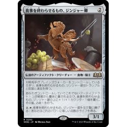 画像1: 【JPN】食事を終わらせるもの、ジンジャー卿/Syr Ginger, the Meal Ender[MTG_WOE_0252_R]