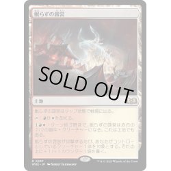 画像1: 【JPN】★Foil★眠らずの露営/Restless Bivouac[MTG_WOE_0257_R]