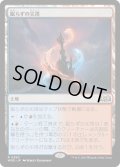 【JPN】★Foil★眠らずの尖塔/Restless Spire[MTG_WOE_0260_R]