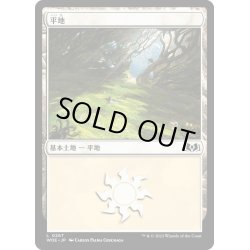 画像1: 【JPN】平地/Plains[MTG_WOE_0267_L]