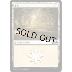 画像1: 【JPN】平地/Plains[MTG_WOE_0268_L]