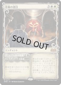 【JPN】忠義の徳目/Virtue of Loyalty[MTG_WOE_0277_M]