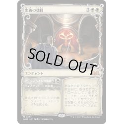 画像1: 【JPN】忠義の徳目/Virtue of Loyalty[MTG_WOE_0277_M]