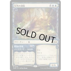 画像1: 【JPN】有角の湖鯨/Horned Loch-Whale[MTG_WOE_0278_R]